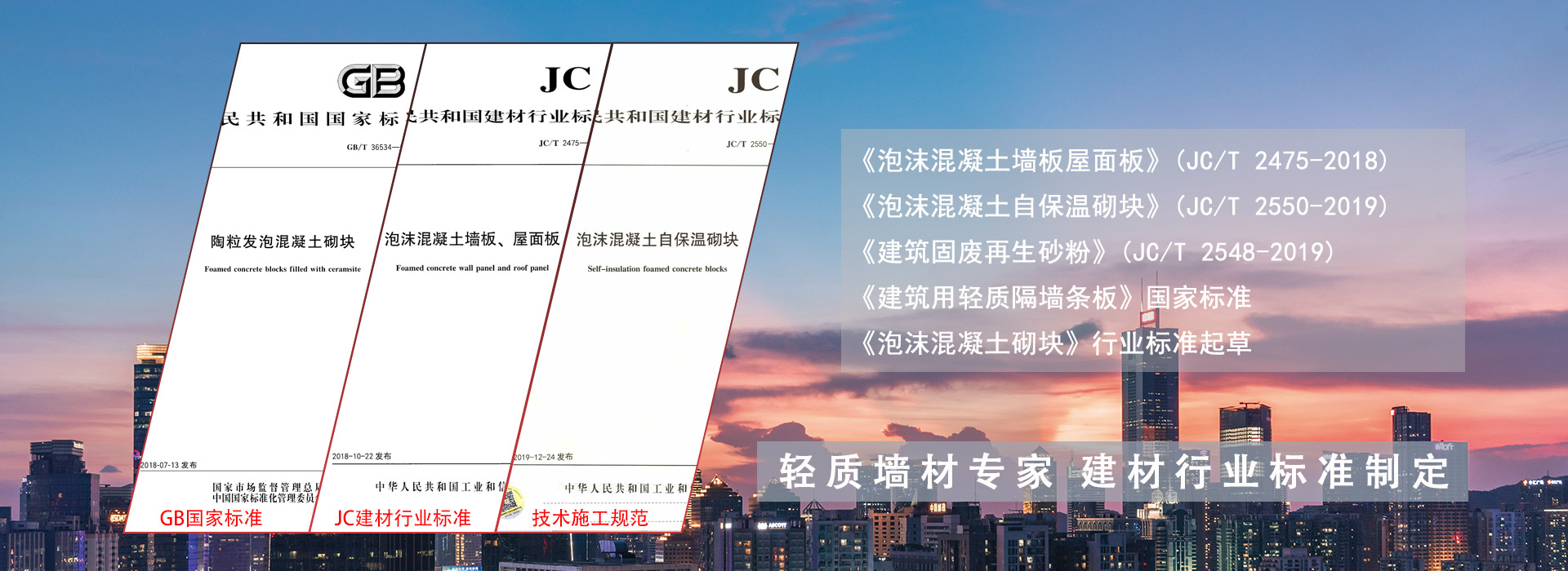 广州恒德参与多项建材行业标准制定